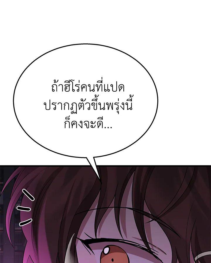 Heir Of Mythical Heroes ตอนที่ 50 104
