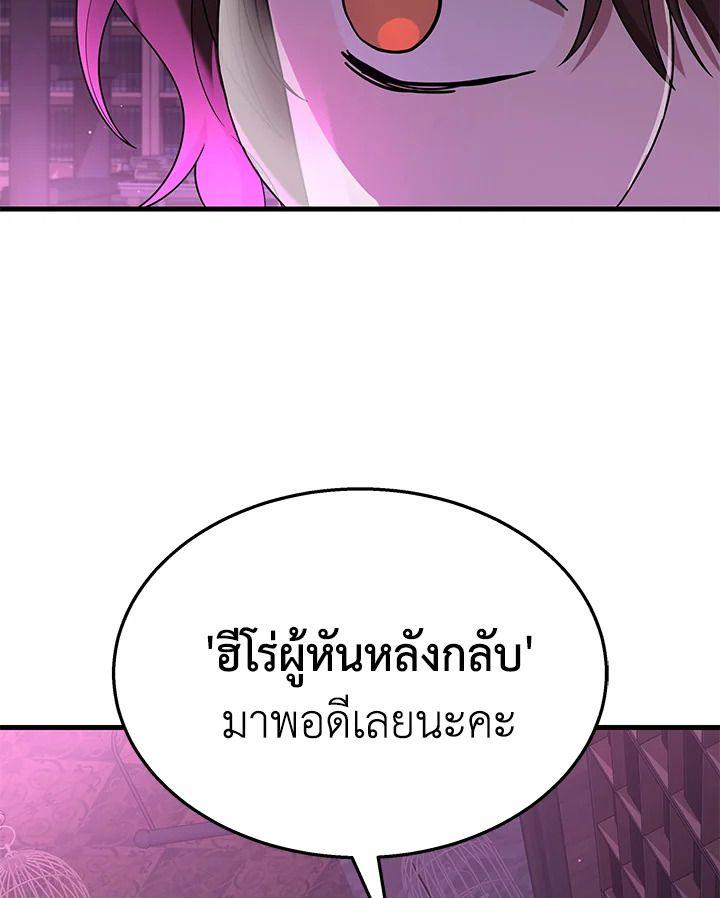 Heir Of Mythical Heroes ตอนที่ 50 105