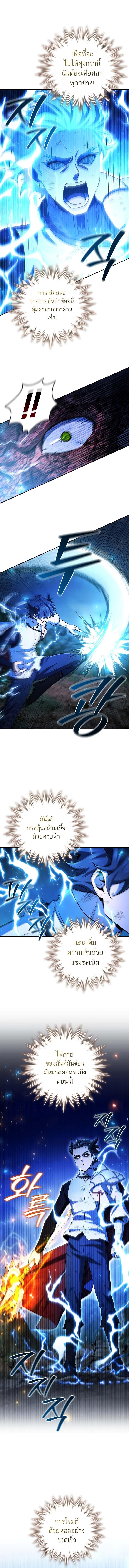 Dragon-Devouring Mage ตอนที่ 56 10