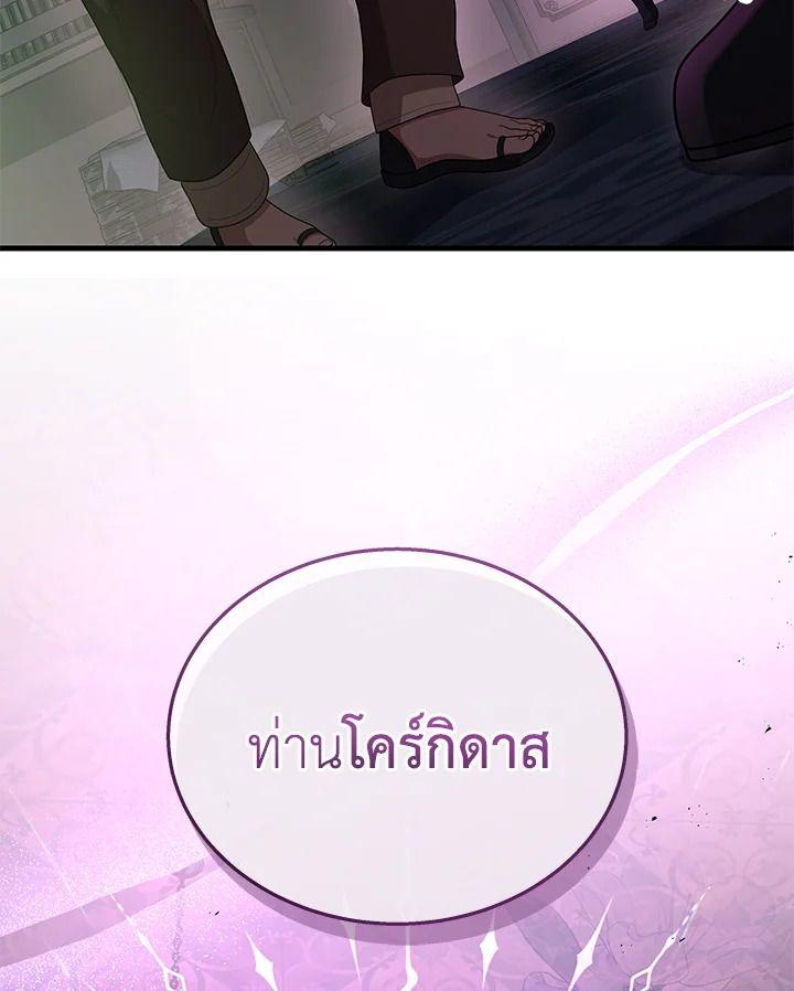 Heir Of Mythical Heroes ตอนที่ 50 107