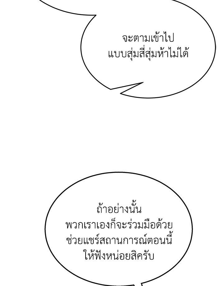 Heir Of Mythical Heroes ตอนที่ 52 107