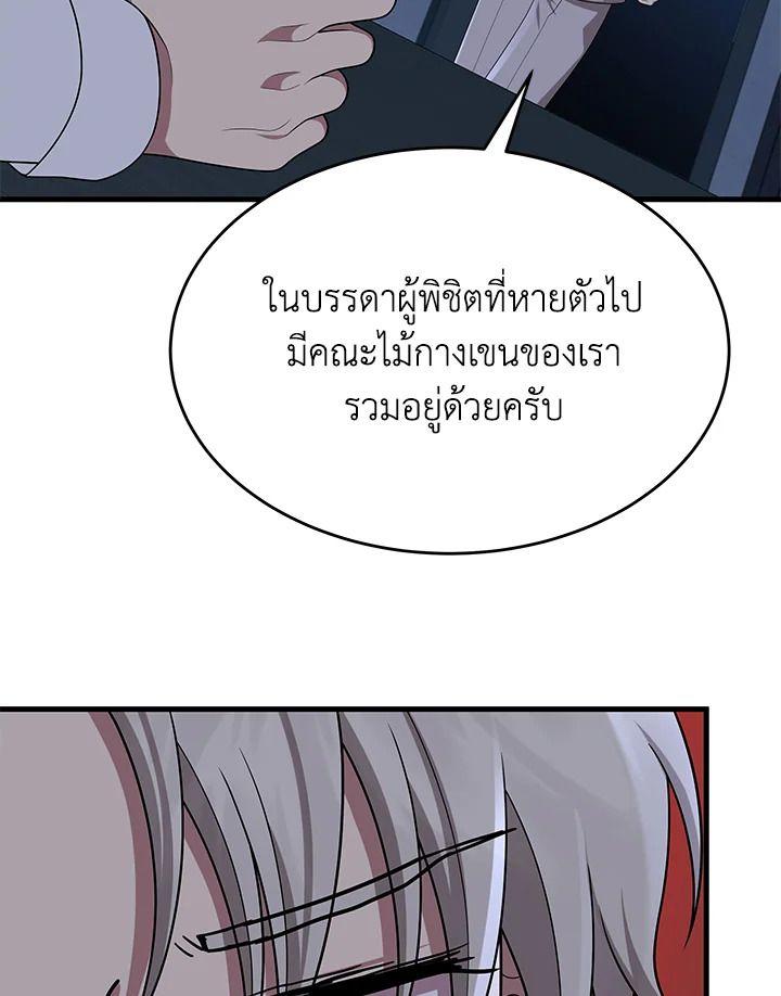 Heir Of Mythical Heroes ตอนที่ 52 109