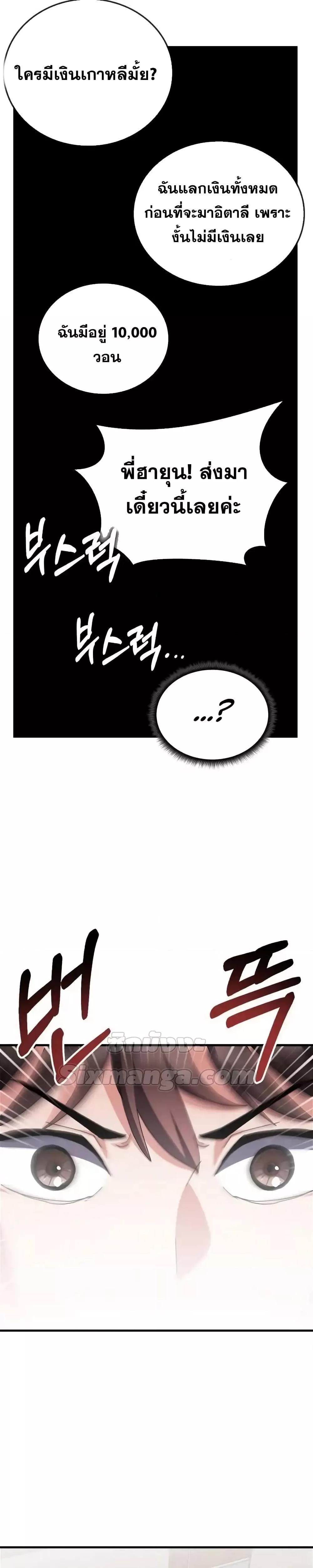 Transcension Academy ตอนที่ 113 10