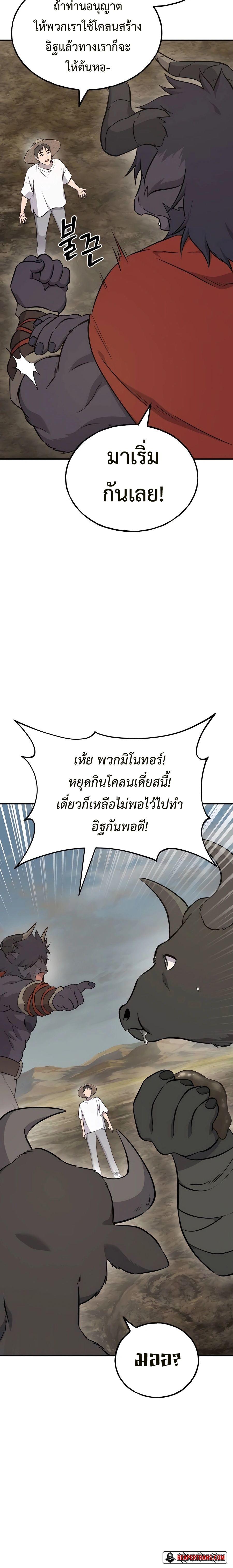 SSS Grade Saint Knight ตอนที่ 28 10