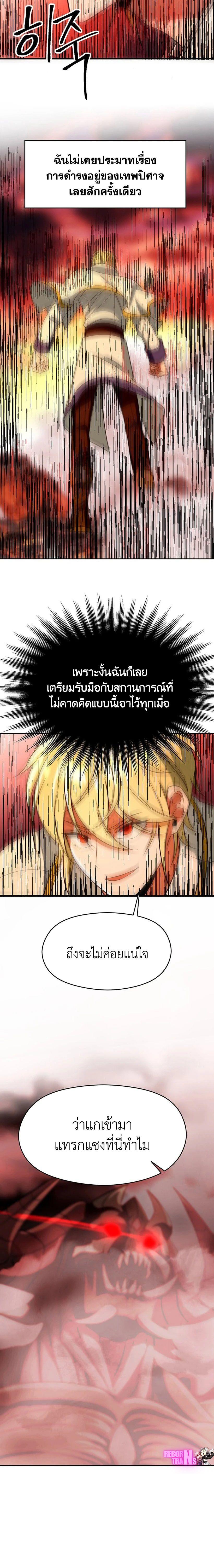 Archmage Transcending Through Regression ตอนที่ 108 10