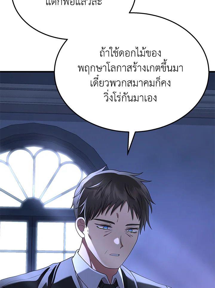 Heir Of Mythical Heroes ตอนที่ 52 10