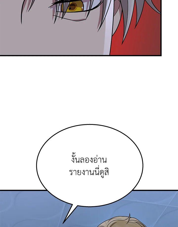 Heir Of Mythical Heroes ตอนที่ 52 110