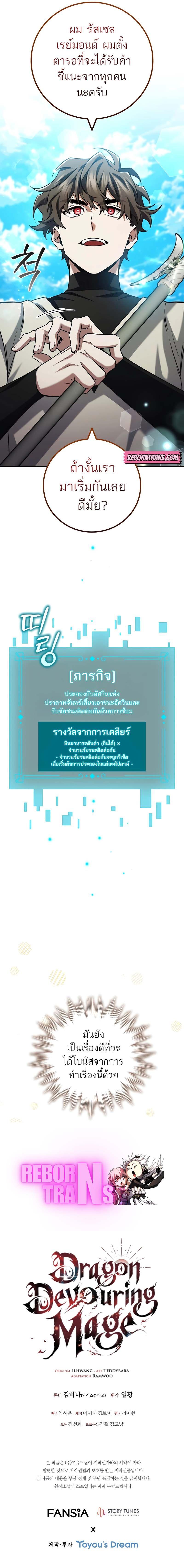 Dragon-Devouring Mage ตอนที่ 59 11