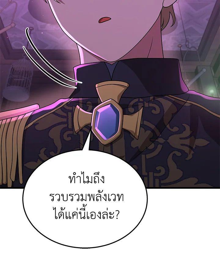 Heir Of Mythical Heroes ตอนที่ 50 111
