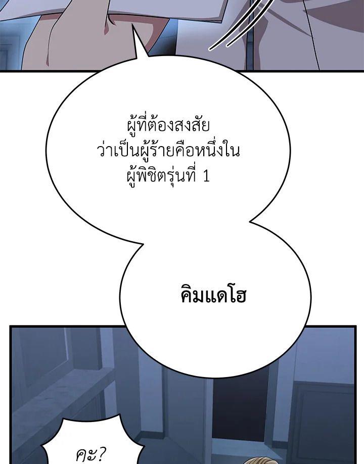 Heir Of Mythical Heroes ตอนที่ 52 112