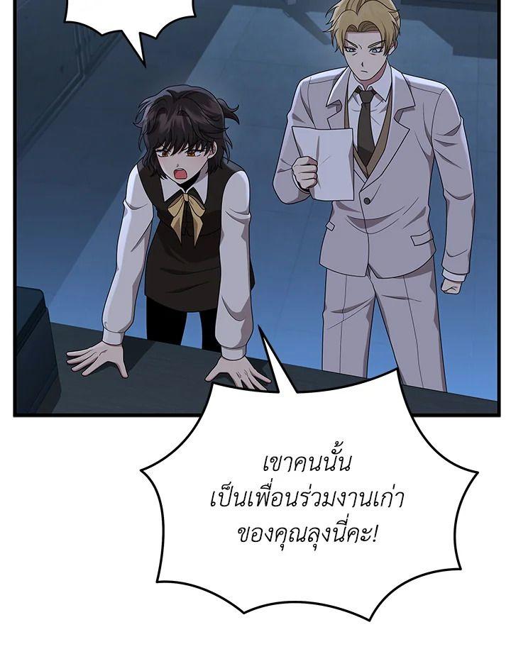 Heir Of Mythical Heroes ตอนที่ 52 113