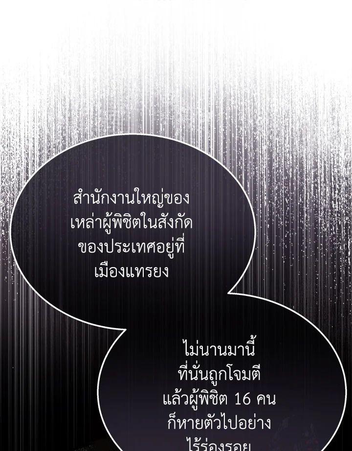 Heir Of Mythical Heroes ตอนที่ 52 114