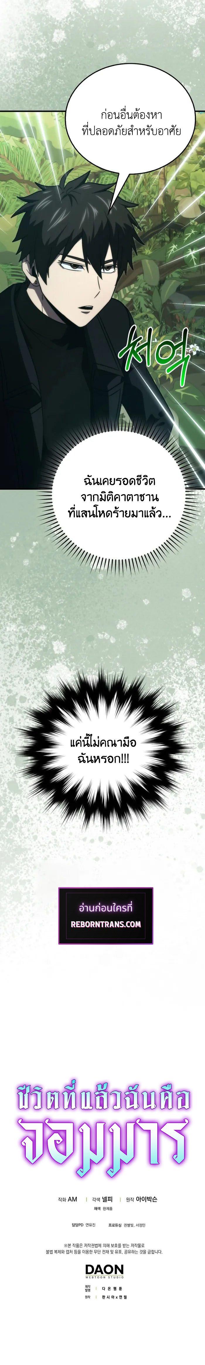 Demon Lord’s Martial Arts Ascension ตอนที่ 79 11