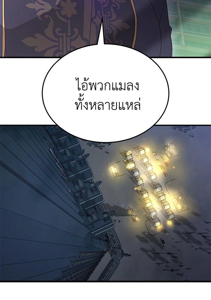 Heir Of Mythical Heroes ตอนที่ 50 119