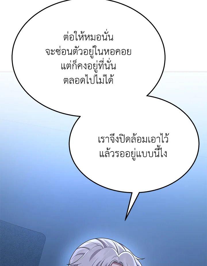 Heir Of Mythical Heroes ตอนที่ 52 119