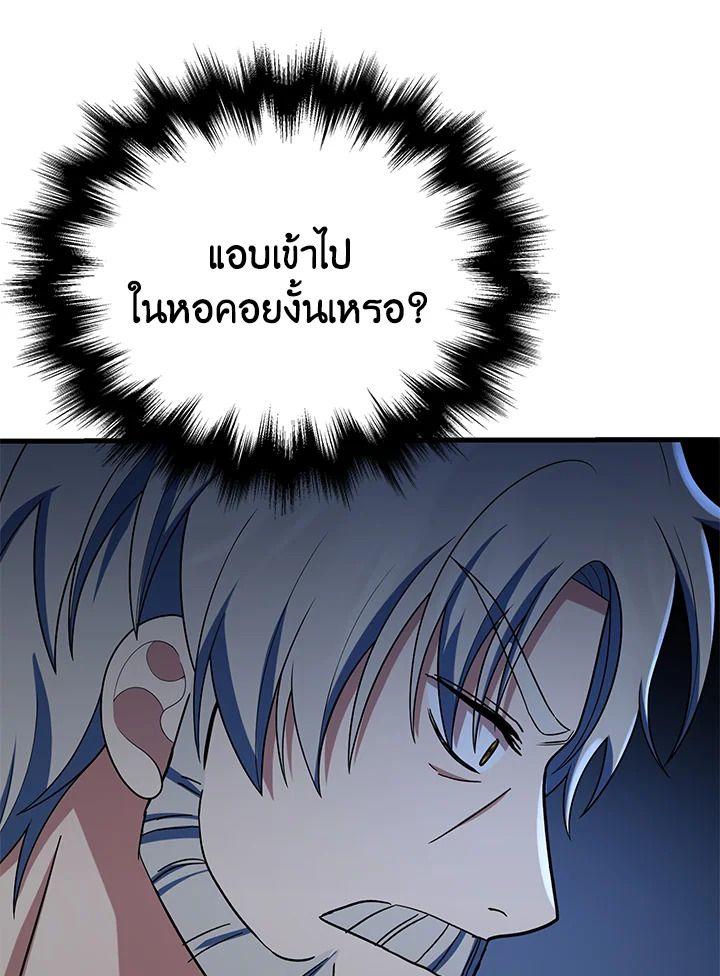 Heir Of Mythical Heroes ตอนที่ 50 11