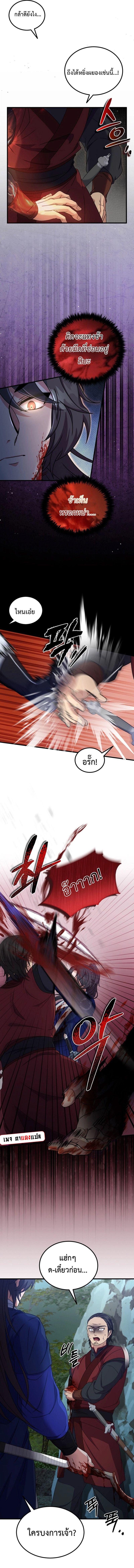 Regression of the Shattering Sword ตอนที่ 18 11