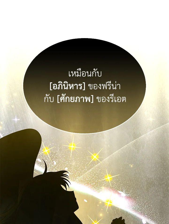 Heir Of Mythical Heroes ตอนที่ 51 120