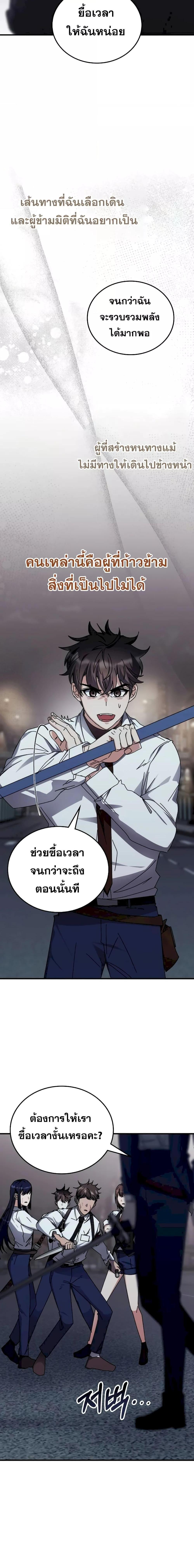 Transcension Academy ตอนที่ 112 12