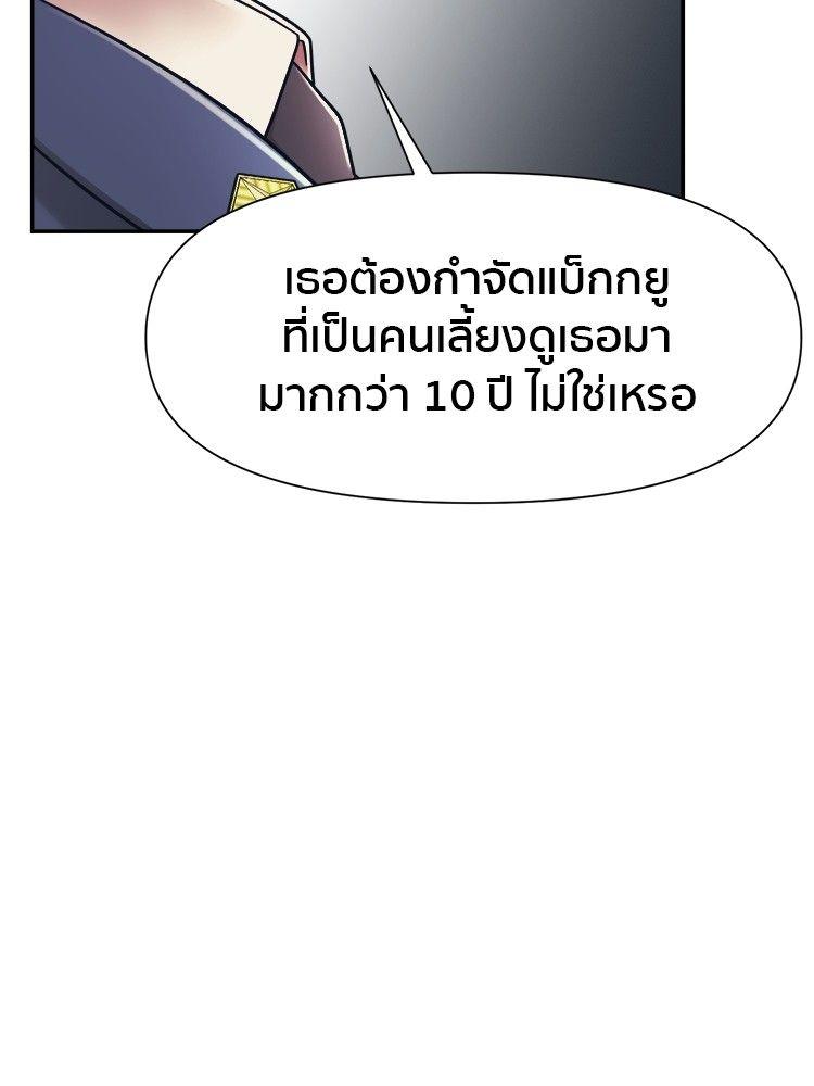 I Am Unbeatable ตอนที่ 16 121