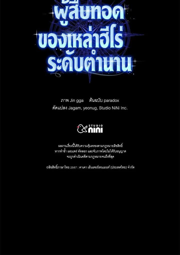 Heir Of Mythical Heroes ตอนที่ 50 122