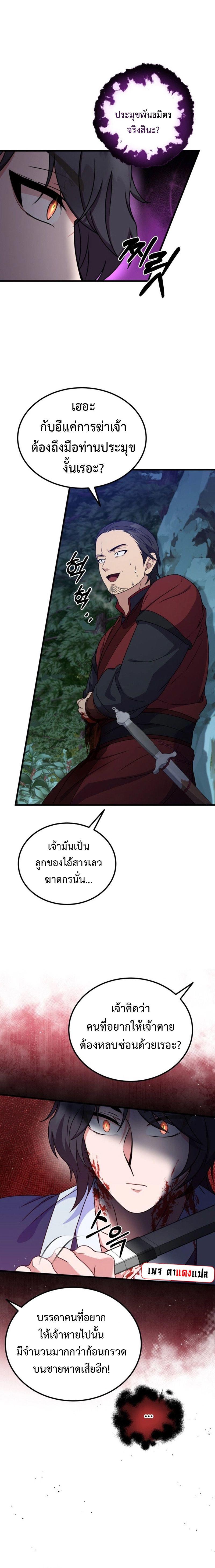 Regression of the Shattering Sword ตอนที่ 18 12