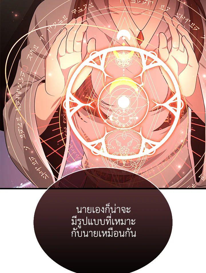 Heir Of Mythical Heroes ตอนที่ 51 122