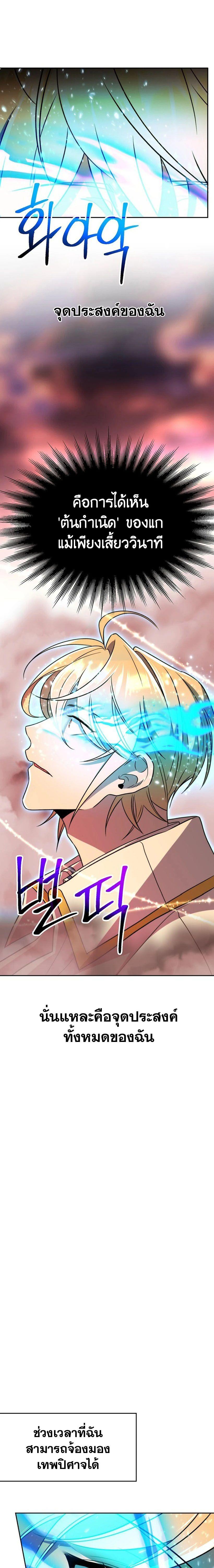 Archmage Transcending Through Regression ตอนที่ 108 12