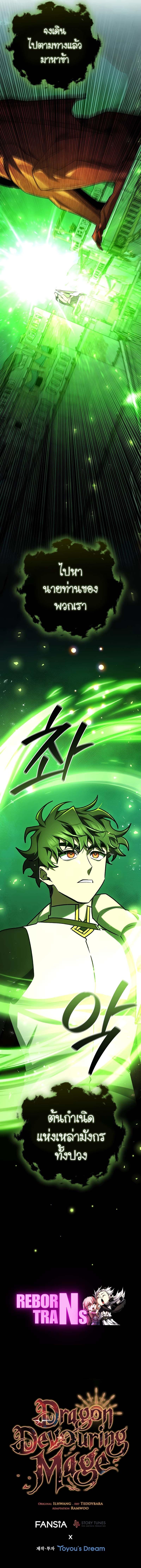 Dragon-Devouring Mage ตอนที่ 62 12