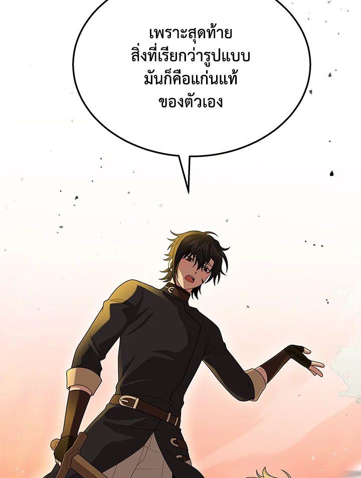 Heir Of Mythical Heroes ตอนที่ 51 125