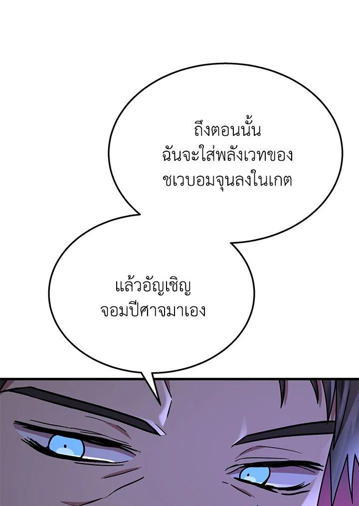 Heir Of Mythical Heroes ตอนที่ 52 12