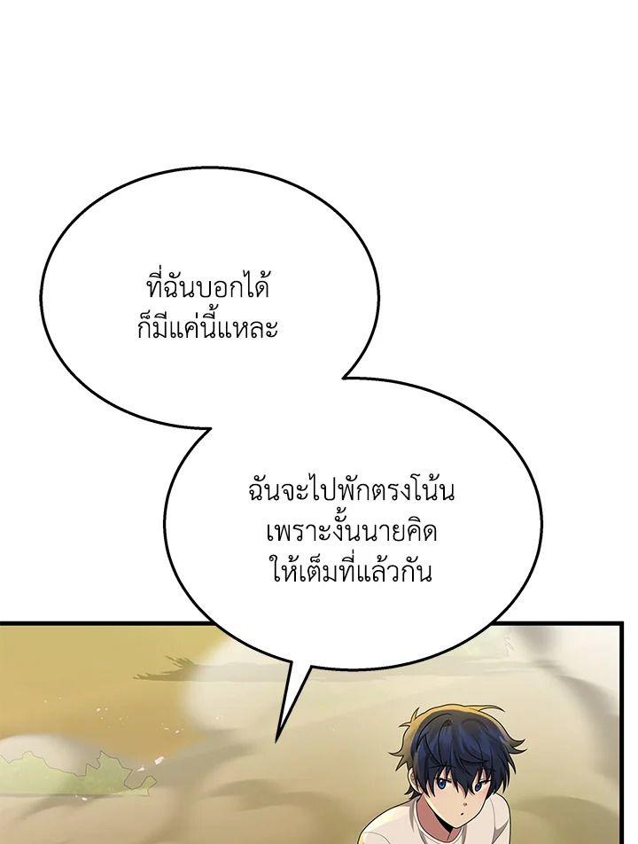 Heir Of Mythical Heroes ตอนที่ 51 127