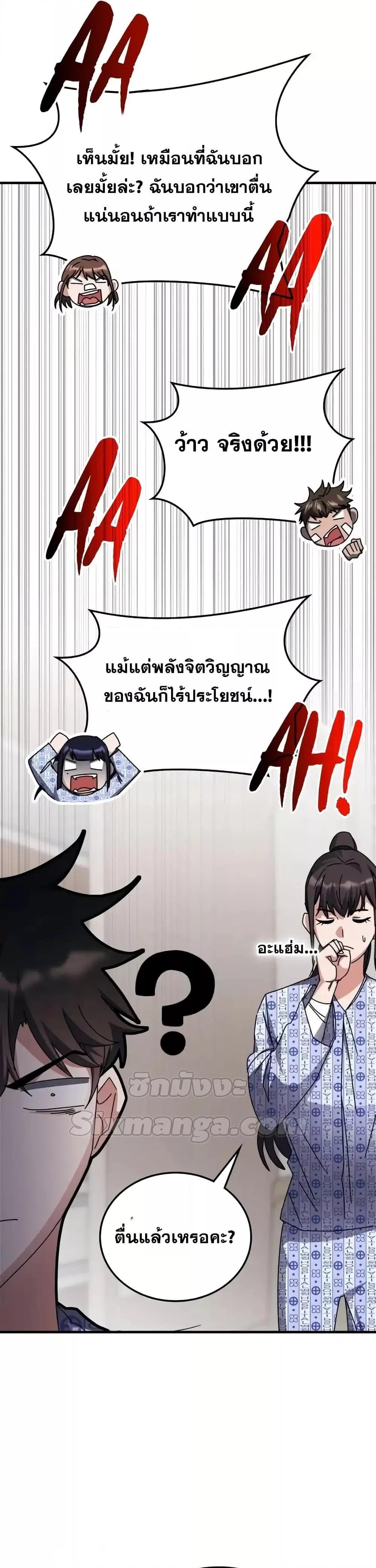 Transcension Academy ตอนที่ 113 12