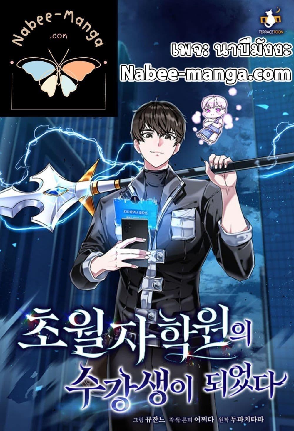 Transcension Academy ตอนที่ 113 1