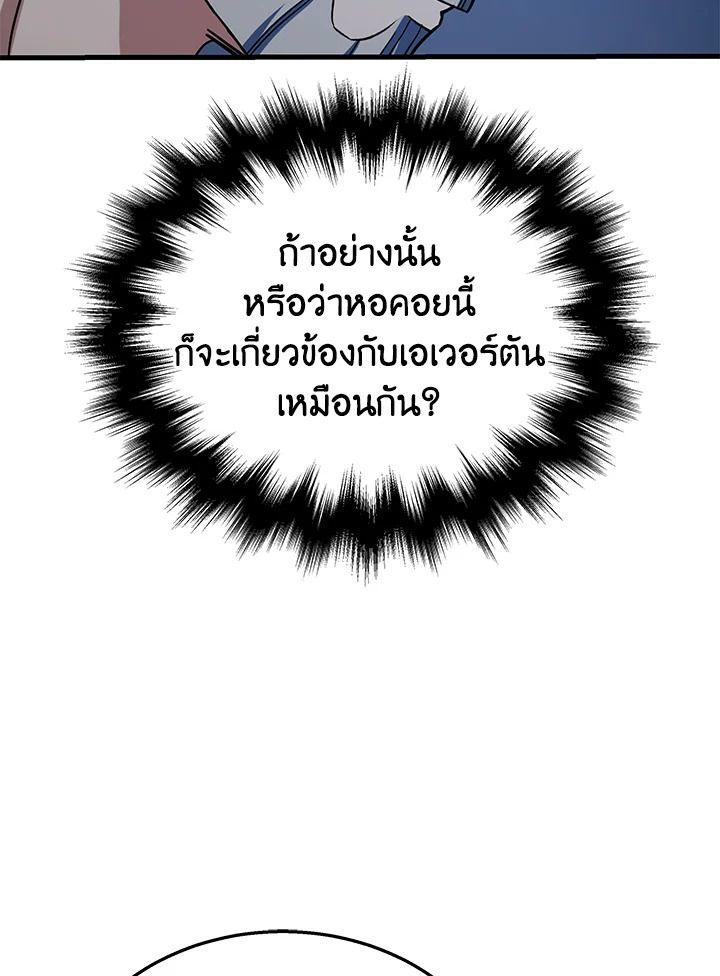 Heir Of Mythical Heroes ตอนที่ 50 12