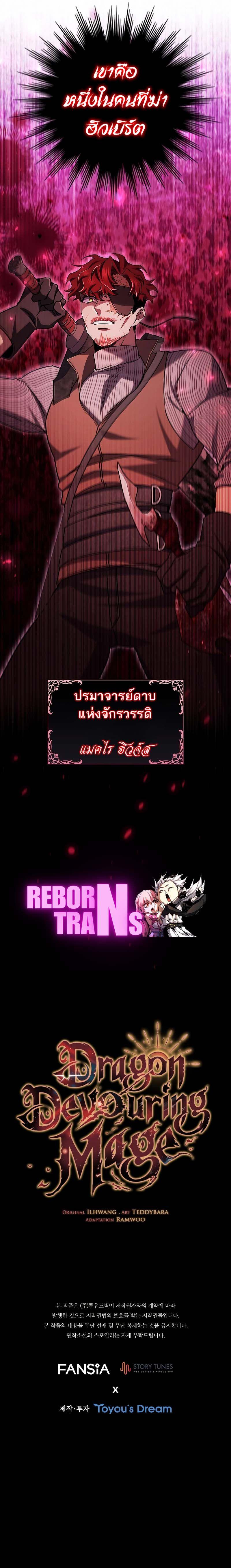 Dragon-Devouring Mage ตอนที่ 54 12