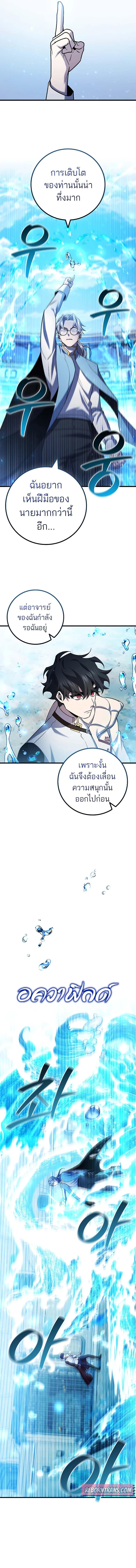 Dragon-Devouring Mage ตอนที่ 58 13