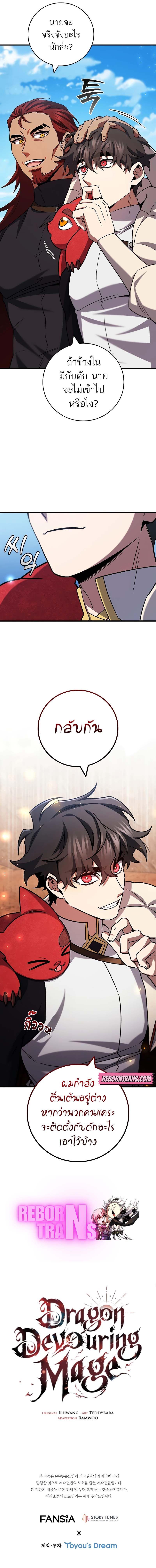 Dragon-Devouring Mage ตอนที่ 61 13
