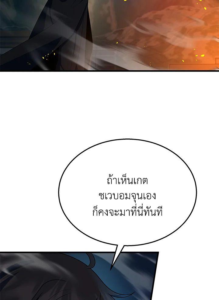 Heir Of Mythical Heroes ตอนที่ 52 133