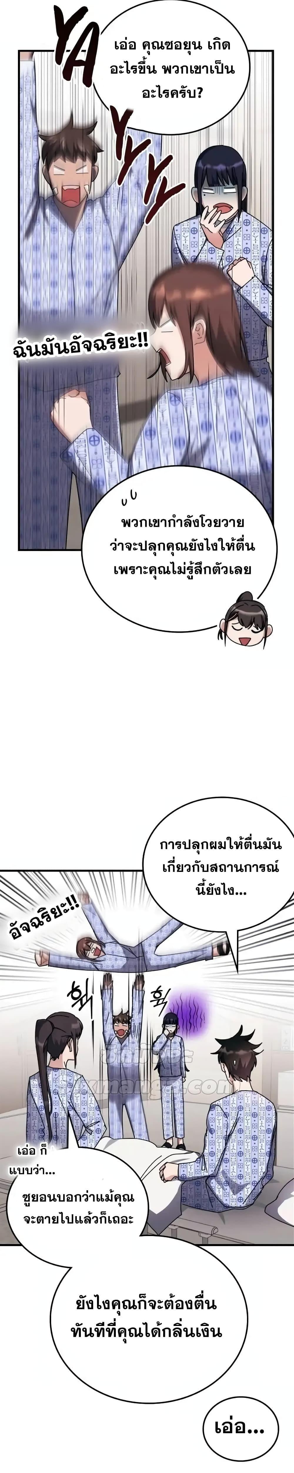 Transcension Academy ตอนที่ 113 13