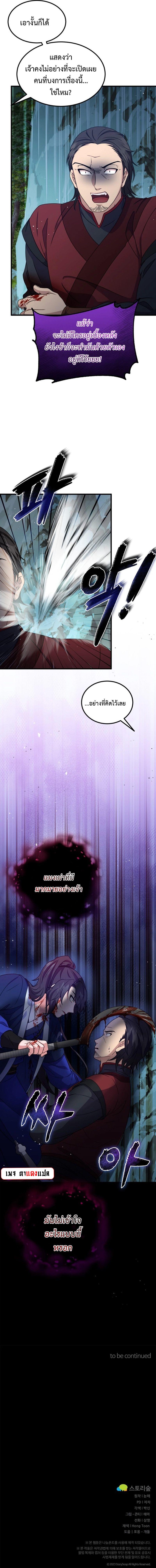 Regression of the Shattering Sword ตอนที่ 18 13
