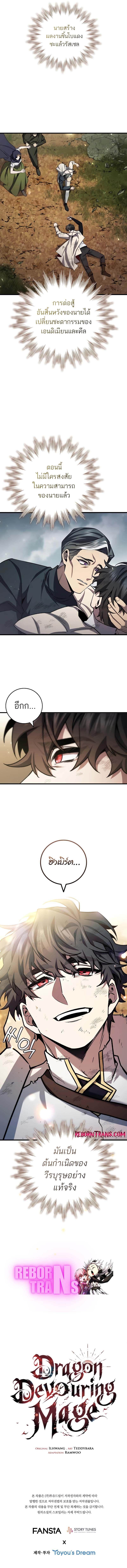 Dragon-Devouring Mage ตอนที่ 56 13