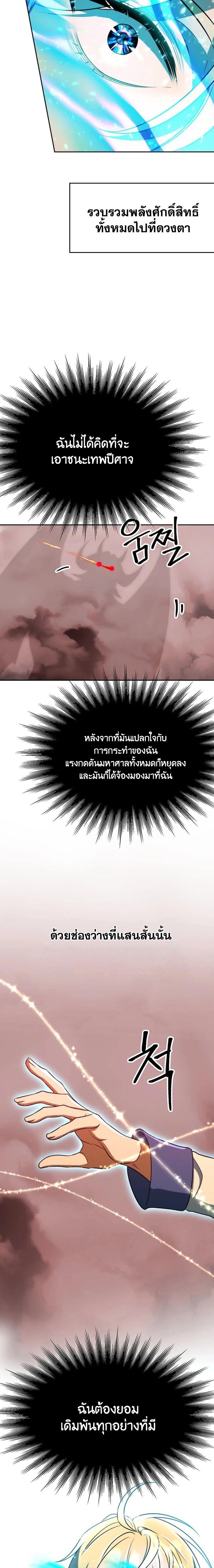 Archmage Transcending Through Regression ตอนที่ 108 13