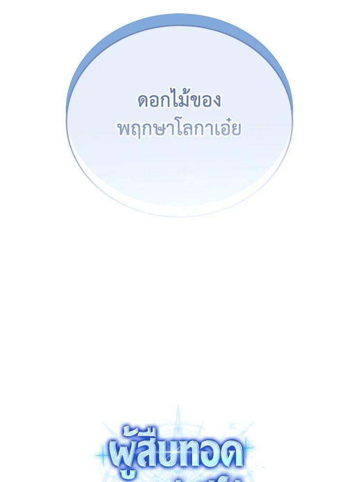 Heir Of Mythical Heroes ตอนที่ 52 141