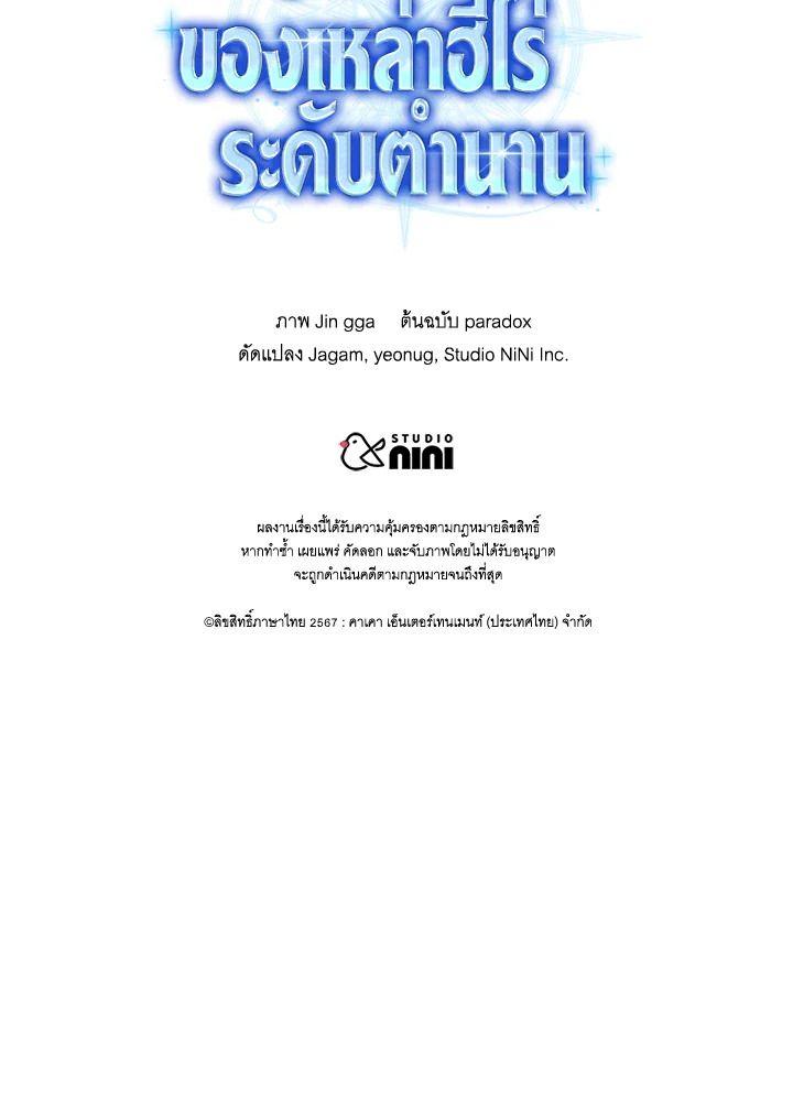 Heir Of Mythical Heroes ตอนที่ 52 142