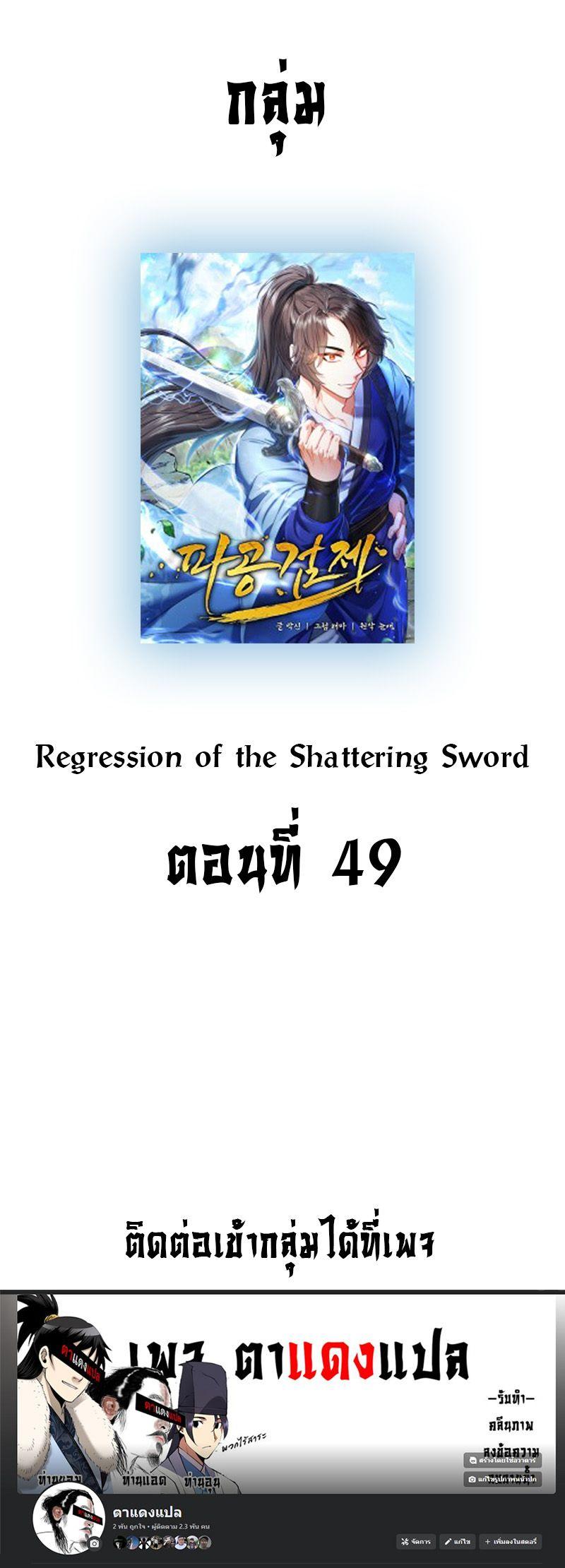 Regression of the Shattering Sword ตอนที่ 18 14