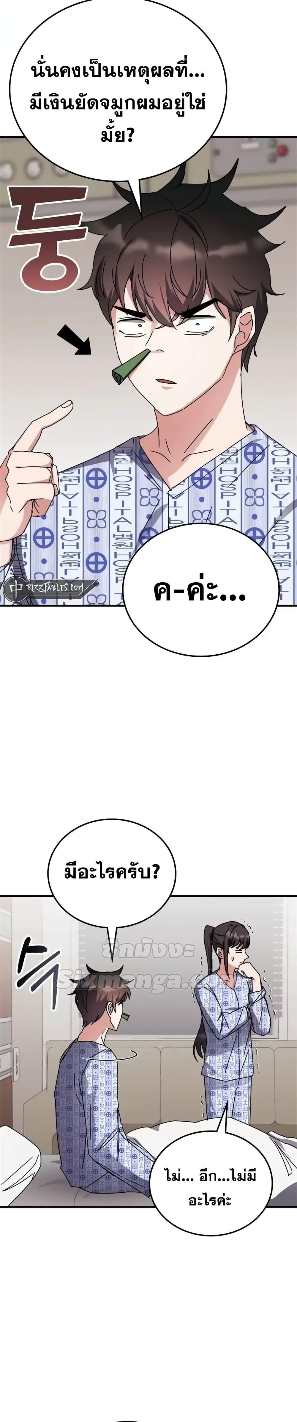 Transcension Academy ตอนที่ 113 14