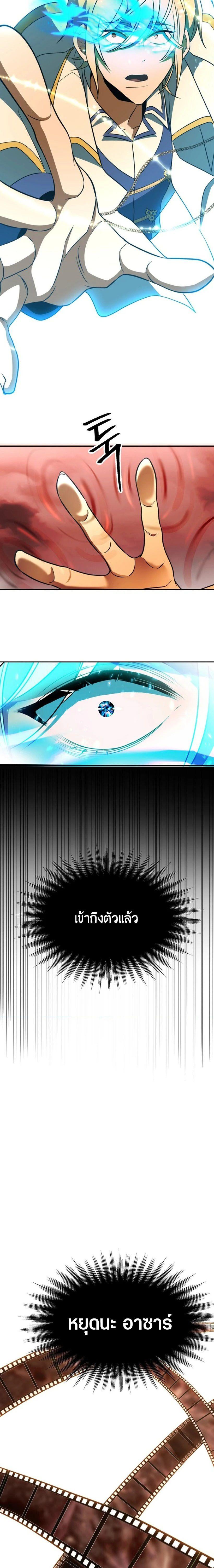Archmage Transcending Through Regression ตอนที่ 108 14