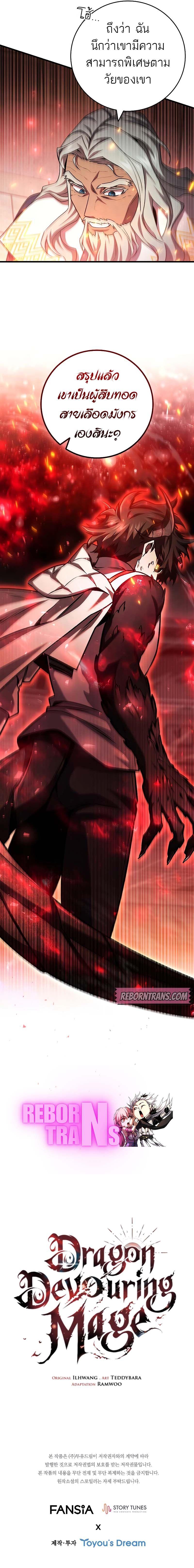 Dragon-Devouring Mage ตอนที่ 58 15