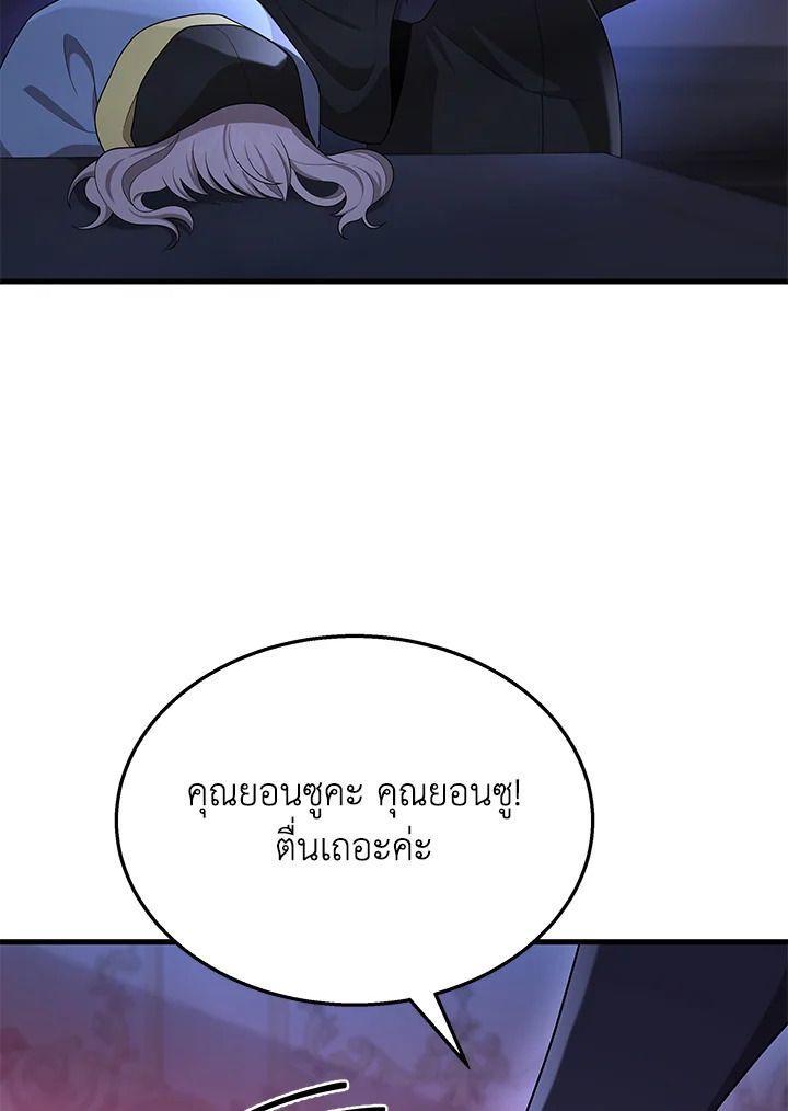 Heir Of Mythical Heroes ตอนที่ 52 16